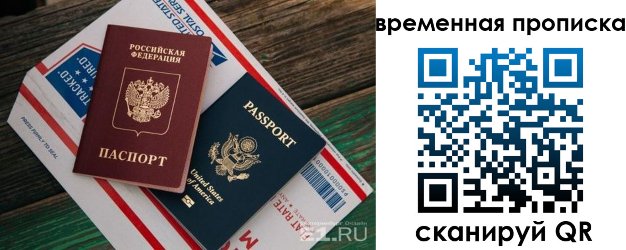 прописка штамп в Котласе