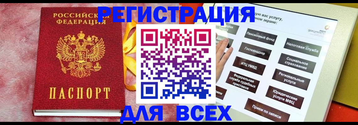 регистрация в Котласе
