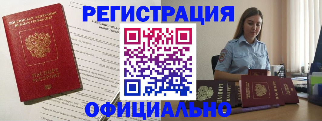 временная регистрация в Котласе